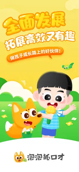 Game screenshot 泡泡狐口才 mod apk