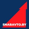 Snabavto.by