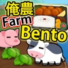 My Farm and Bento