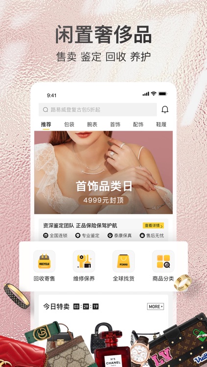 胖虎奢侈品—闲置奢侈品交易平台