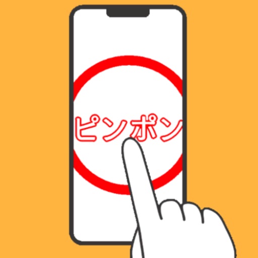 スマホの中心で答えを当てる‼