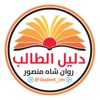 مكتبة دليل الطالب