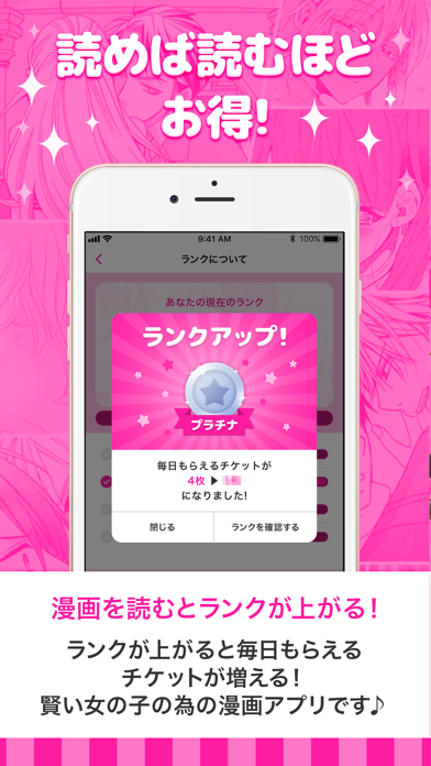 マンガPINK 少女漫画アプリ screenshot 3