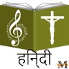 English Hindi Bilingual Bible