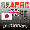 wayne.G - 日本語英語電気用語辞書 アートワーク