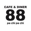 CAFE ＆ DINER 88 【公式】