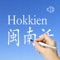 LET'S  LEARN  THE  HOKKIEN (MIN NAN)  LANGUAGE 