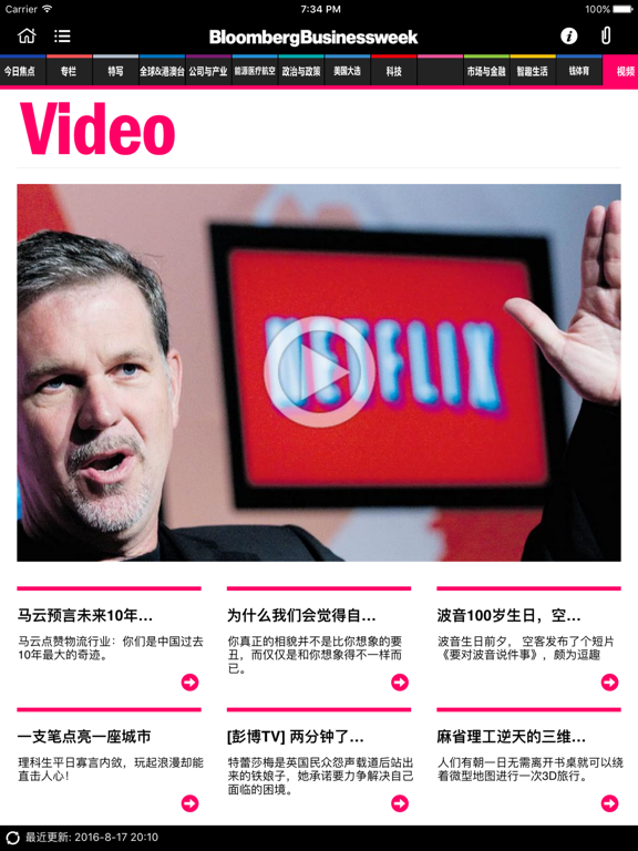 商业周刊中文版 Bloomberg Businessweekのおすすめ画像1