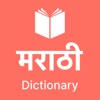 Marathi Dictionary+ Translator