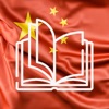 Chinese Reading & Audio Books