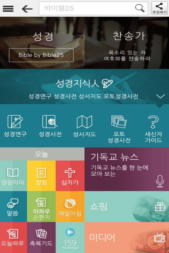 바이블25 screenshot 2