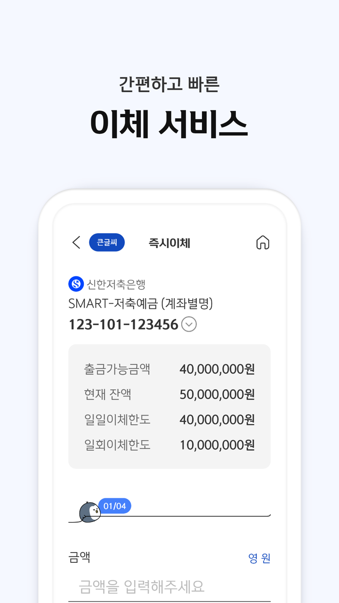 신한저축은행 디지털뱅크