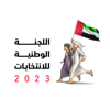 اللجنة الوطنية للانتخابات - Ministry of State for Federal National Council Affairs - UAE