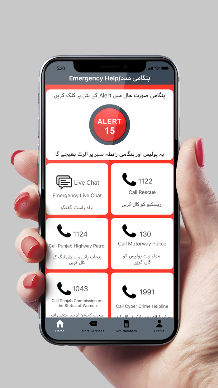 Punjab Police-Women Safety App