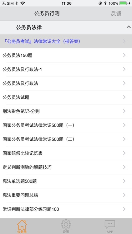 公务员法律大全 screenshot-4