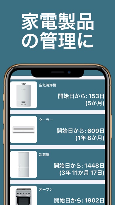 消耗品期限管理アプリ Days Counter Iphoneアプリ Applion