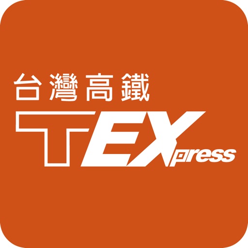 台灣高鐵 T Express行動購票服務 iOS App