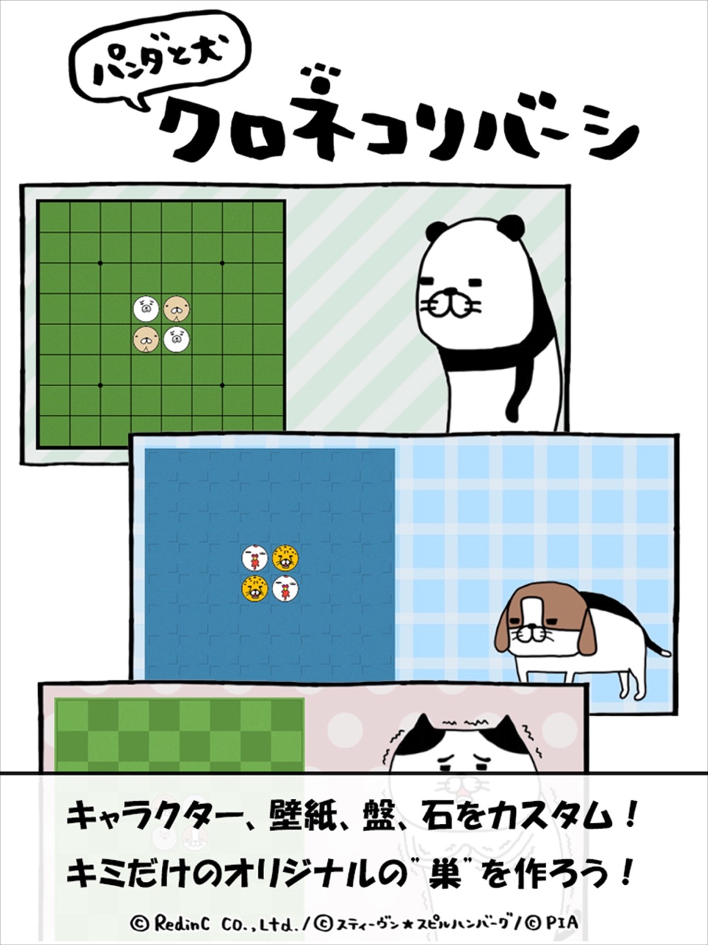 パンダと犬のクロネコリバーシ Free Download App For Iphone Steprimo Com