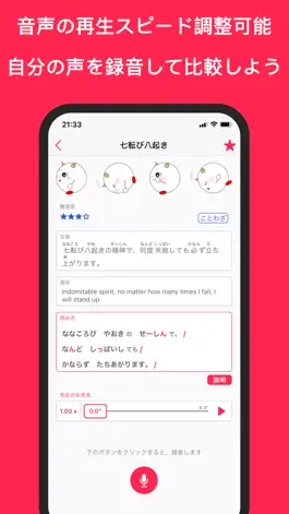 Game screenshot 日本語発音練習 apk