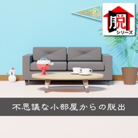 脱出ゲーム　不思議な小部屋からの脱出