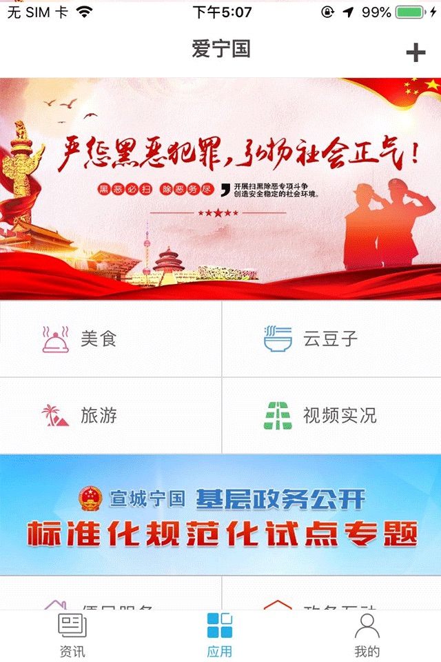 爱宁国 screenshot 2