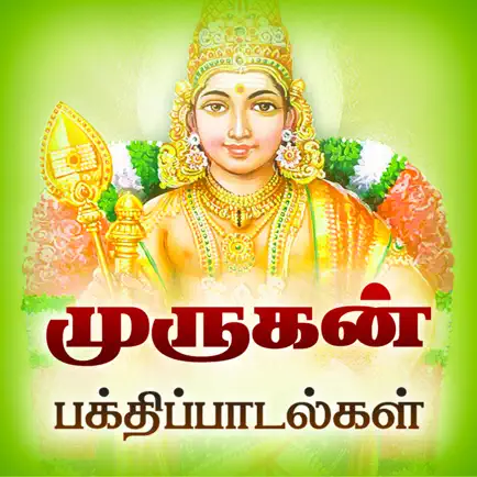 Murugan Bhakthi Padalgal Читы