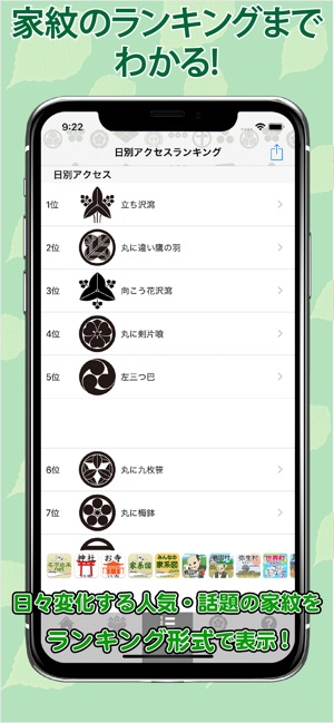 App Store 上的 家紋日本no 1 8 000種以上のデータ