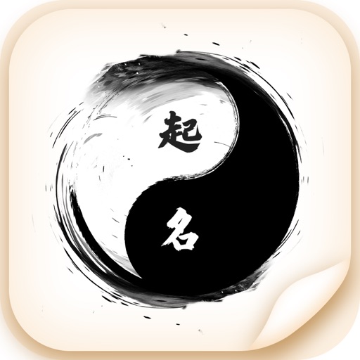 宝宝取名-生辰八字吉祥取名 Download