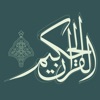 القرآن الحكيم | Quran Hakeem