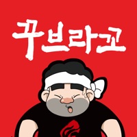 꾸브라꼬숯불치킨  PC 용