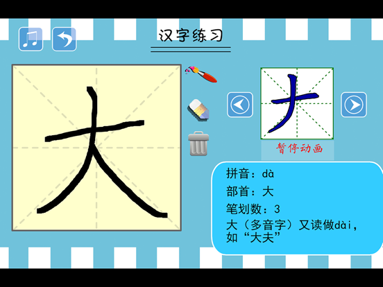 小学生练写字-人教版一年级语文上册写字表 screenshot 3