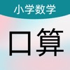 小学数学口算HD-1至6年级口算练习数学算术题