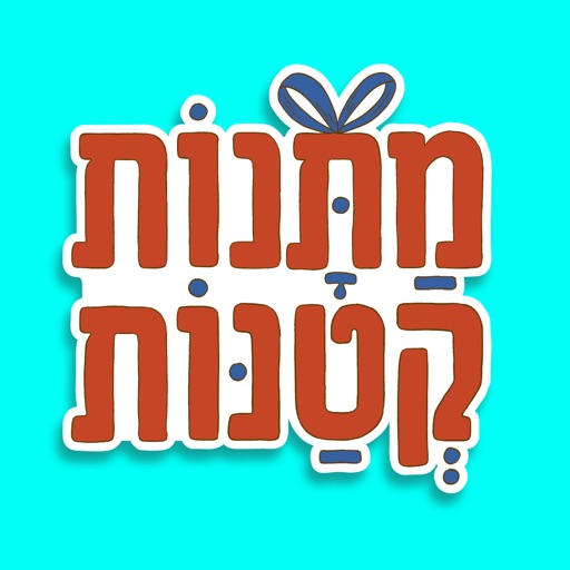 מתנות קטנות Download