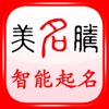 智能起名软件-结合宝宝八字起名神器