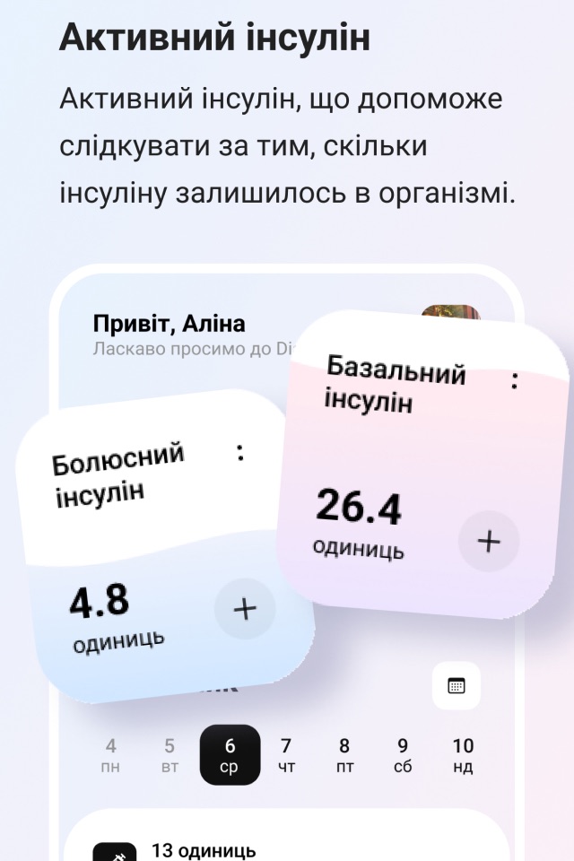 DiaDaily: контроль діабету screenshot 2