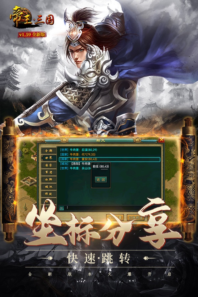 帝王·三国 screenshot 4