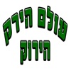 עולם הירק הירוק