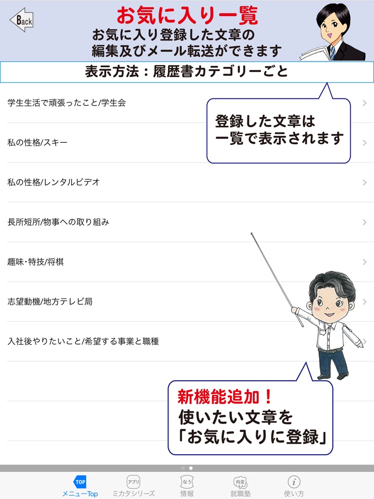 就活男子のミカタ　履歴書・ES（ for iPad ） screenshot 3