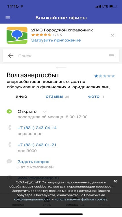 Волгаэнергосбыт screenshot-5