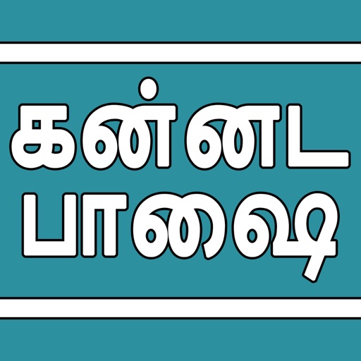 Learn Kannada through Tamil