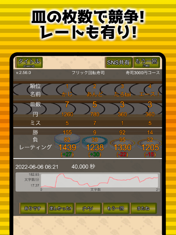 フリック対戦寿司 screenshot 2