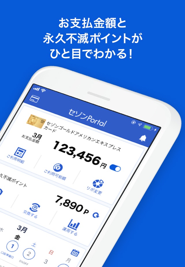 セゾンPortal/クレジット管理 screenshot 2