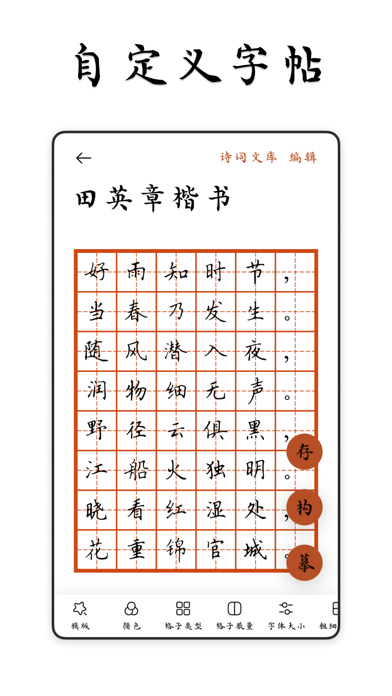 采撷练字临帖大师