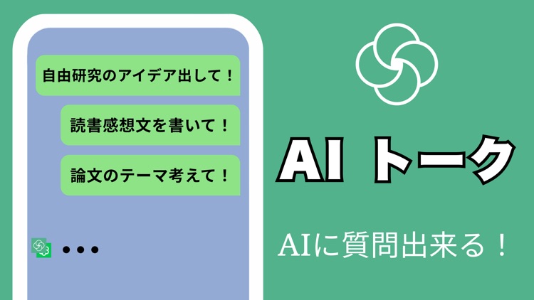 AI トーク GPT +