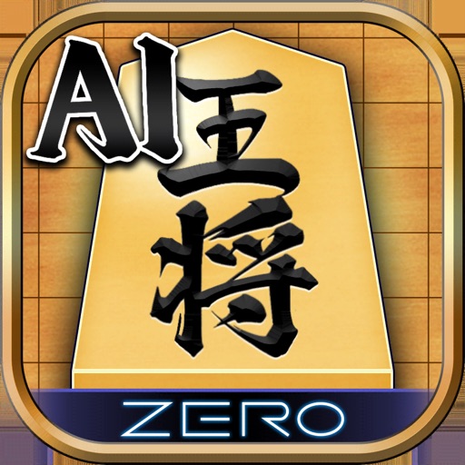 AI将棋 ZERO