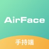 AirFace手持端