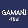 Gamani - 가마니(사장님)