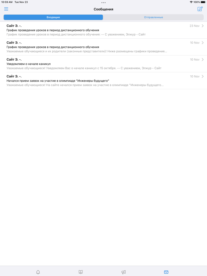 ЦОСС Дневник