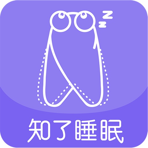 知了睡眠