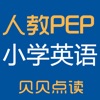 小学英语人教PEP贝贝点读机